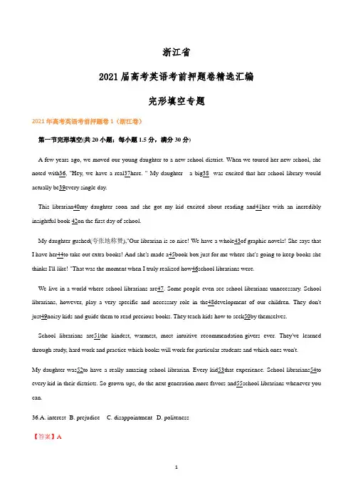 浙江省2021届高考英语考前押题卷精选汇编：完形填空专题