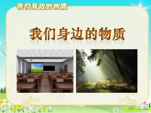 我们身边的物质-物质的变化PPT精品教学课件