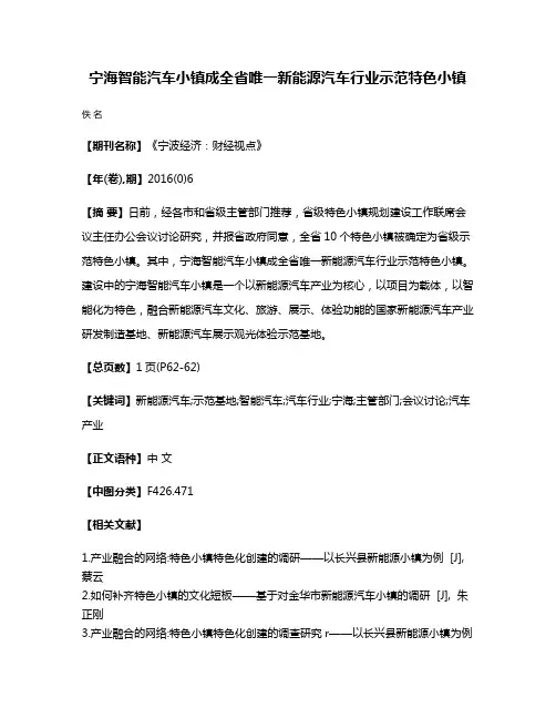 宁海智能汽车小镇成全省唯一新能源汽车行业示范特色小镇