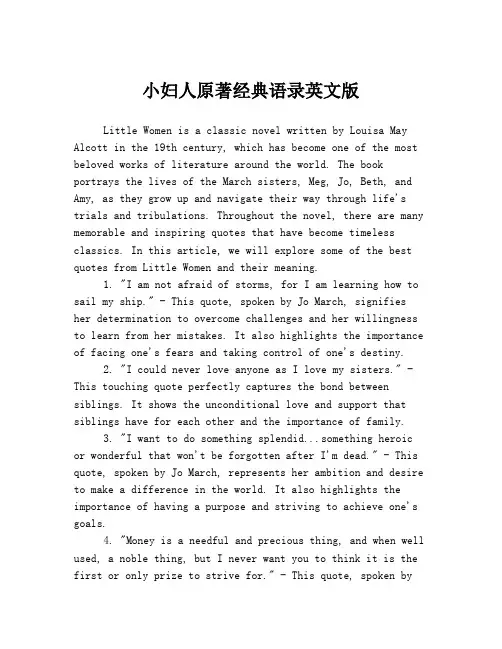 小妇人原著经典语录英文版