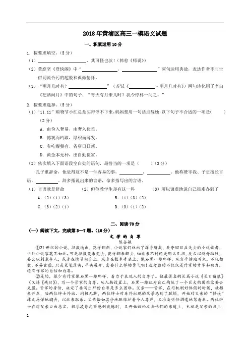 2018年上海黄浦区高三一模试题(附答案)