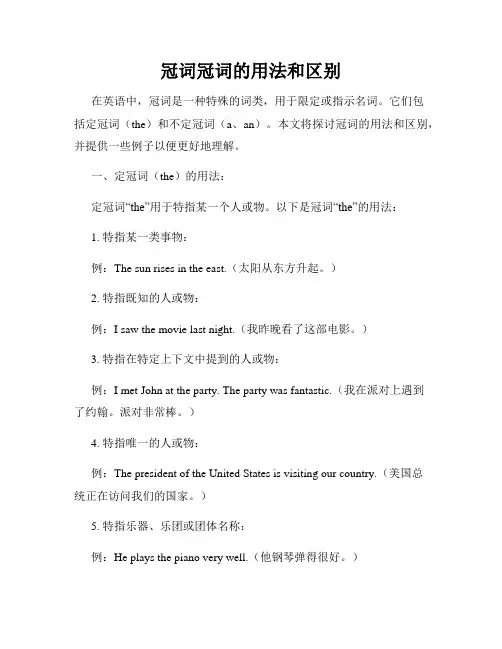 冠词冠词的用法和区别