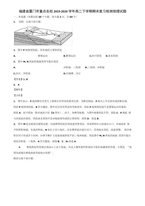 福建省厦门市重点名校2019-2020学年高二下学期期末复习检测地理试题含解析.docx