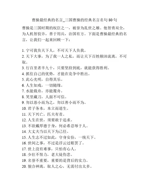 曹操最经典的名言_三国曹操的经典名言名句80句