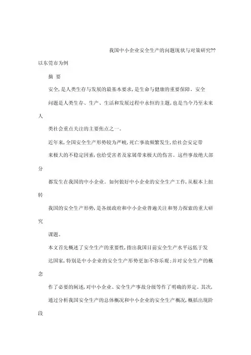 工艺技术落后、设备陈旧简陋、自动...