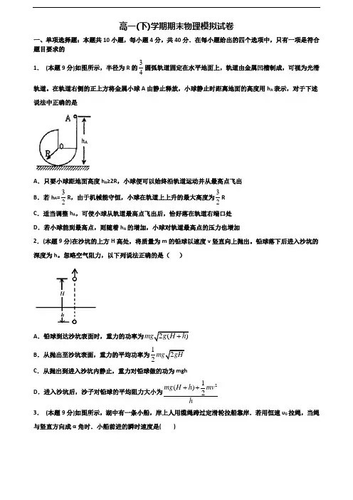 2019-2020学年四川省内江市新高考高一物理下学期期末学业水平测试试题