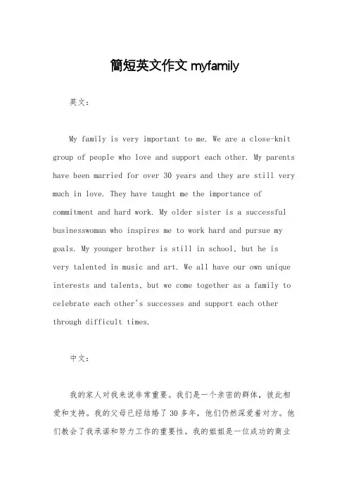 简短英文作文myfamily