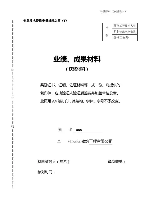 工程师职称申报评审表六(己通过)