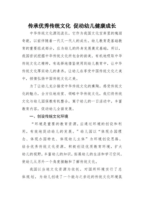 传承优秀传统文化 促进幼儿健康成长