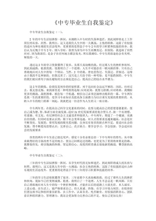 中专毕业生自我鉴定15篇
