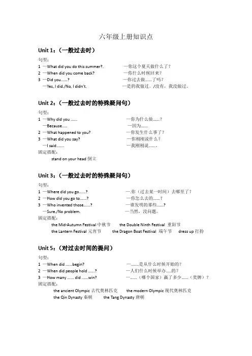 北京小学英语知识点总结6年级上册