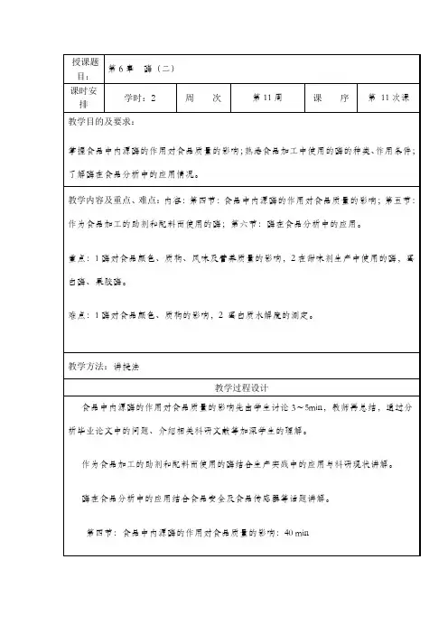 食品化学教案—第6章  酶(二)