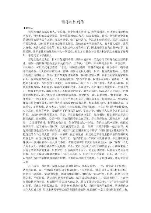 司马相如列传翻译