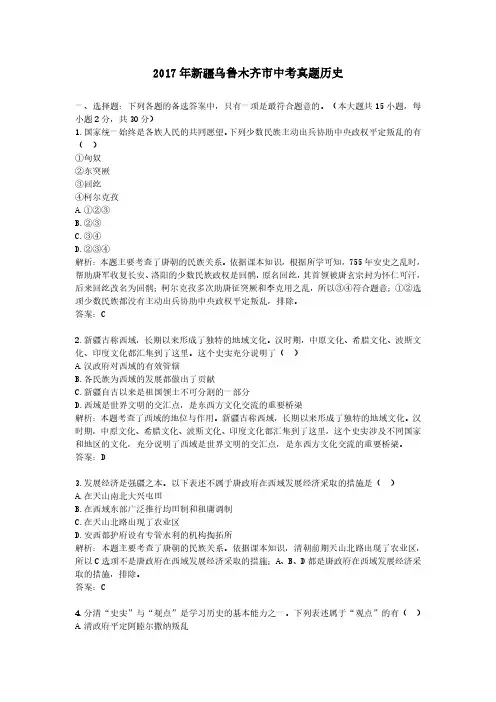 2017年新疆乌鲁木齐市中考真题历史