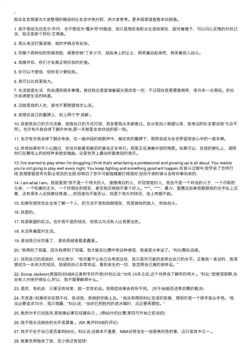 精选科比名言中英对照
