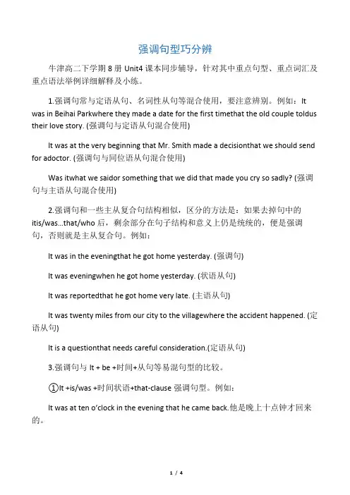 强调句型巧分辨