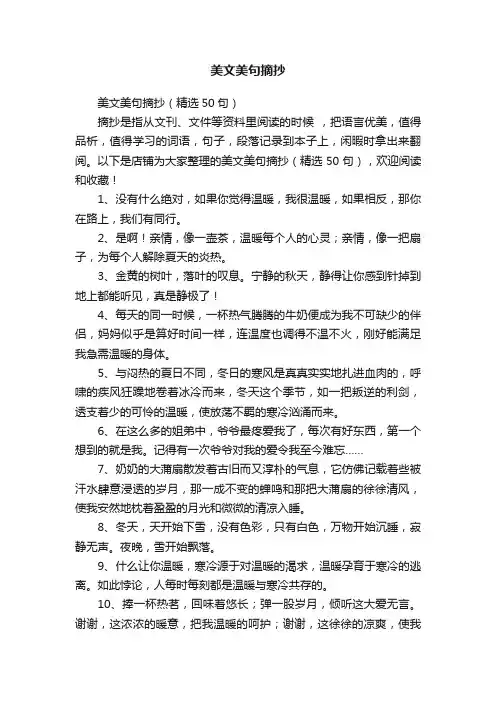 美文美句摘抄