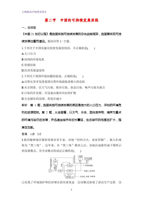 高中地理必修2课时作业23：6.2中国的可持续发展实践练习题