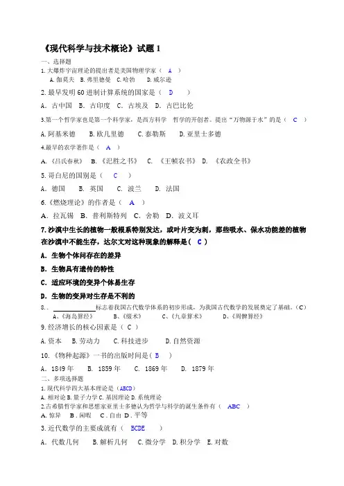 现代科学与技术概论试题1