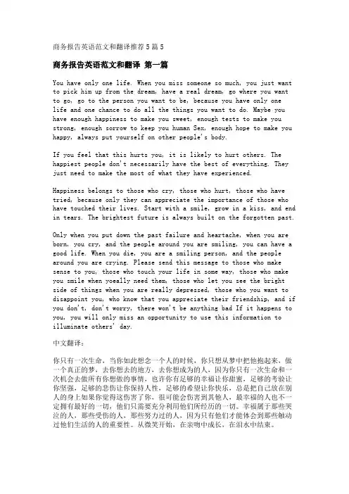 新商务报告英语范文和翻译推荐5篇