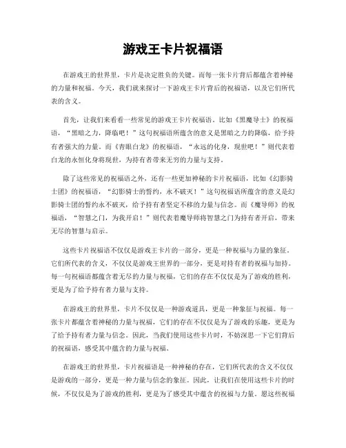 游戏王卡片祝福语