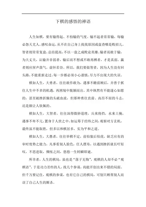 下棋的感悟的禅语
