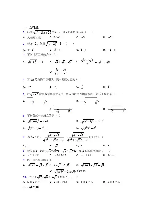 人教版八年级(下)学期 第一次月考检测数学试题含答案