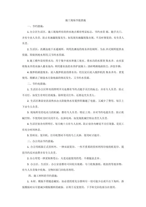 施工现场节能措施