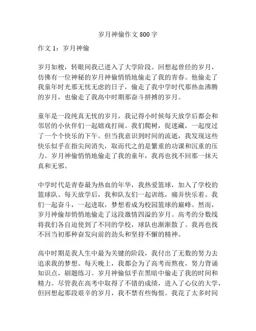 岁月神偷作文800字