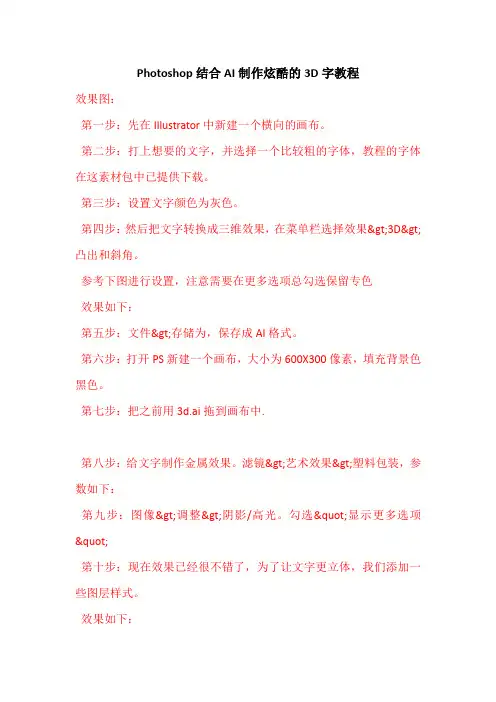 Photoshop结合AI制作炫酷的3D字教程