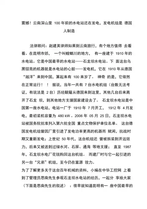 震撼!云南深山里100年前的水电站还在发电,发电机组是德国人制造