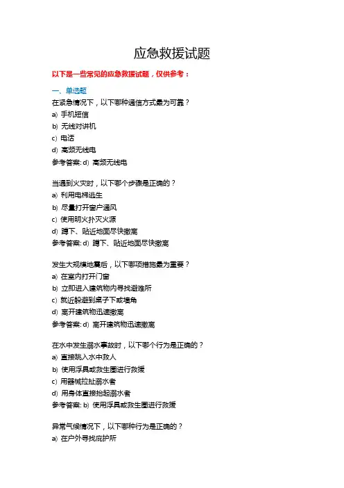 应急救援 试题