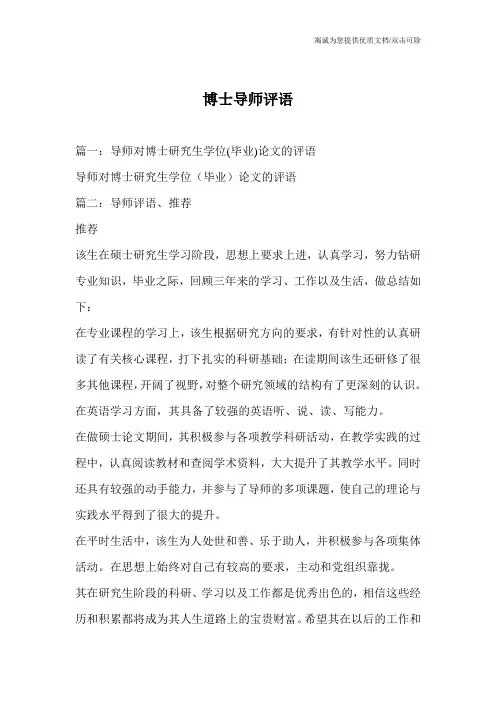 博士导师评语