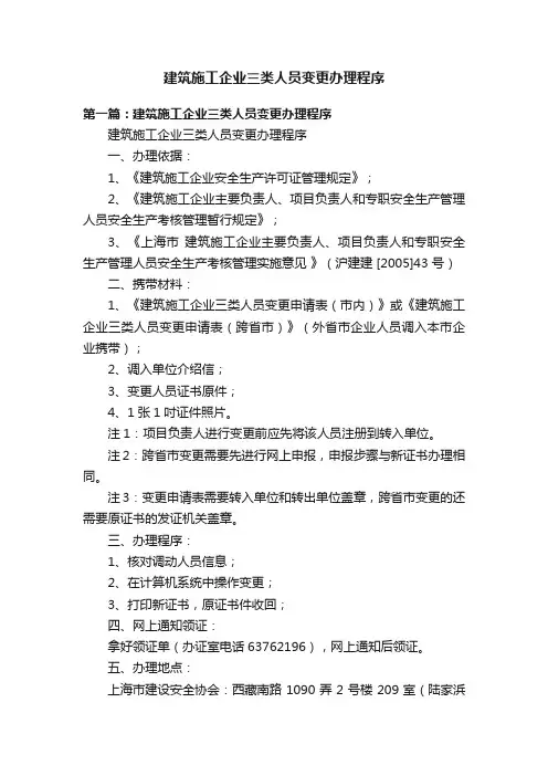 建筑施工企业三类人员变更办理程序