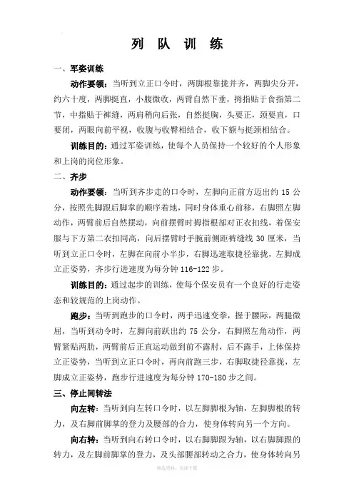 物业保安员军事训练培训内容