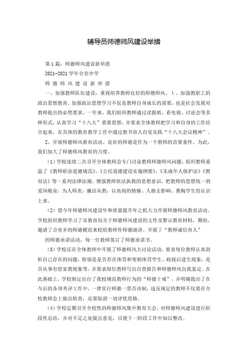 辅导员师德师风建设举措