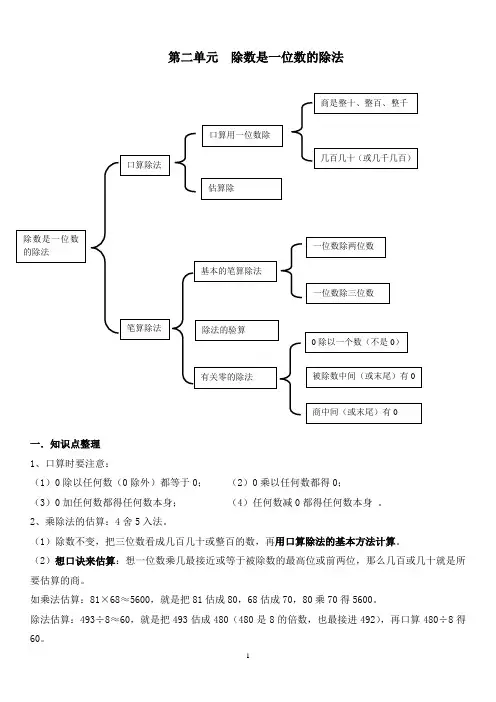 人教版数学三年级下册第二单元《除数是一位数的除法》讲义