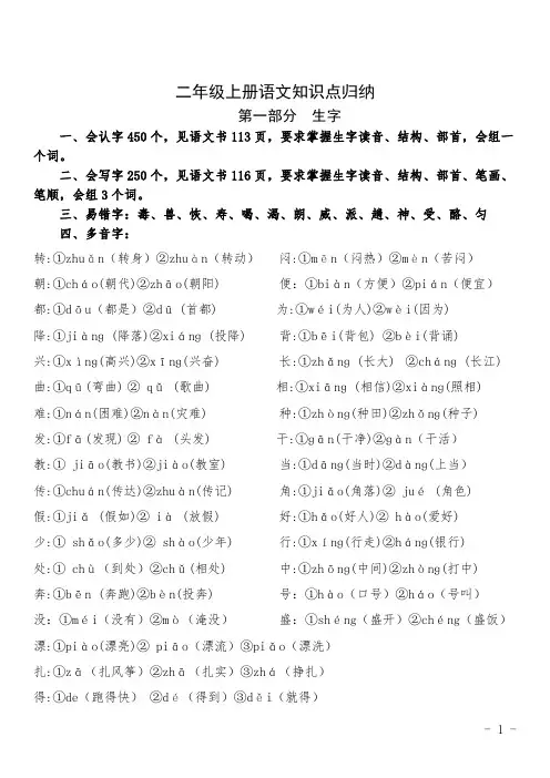 二年级上册语文知识点梳理汇总