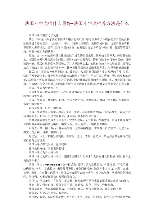 法国斗牛犬喂什么最好-法国斗牛犬喂养方法是什么