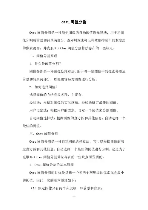 otsu阈值分割
