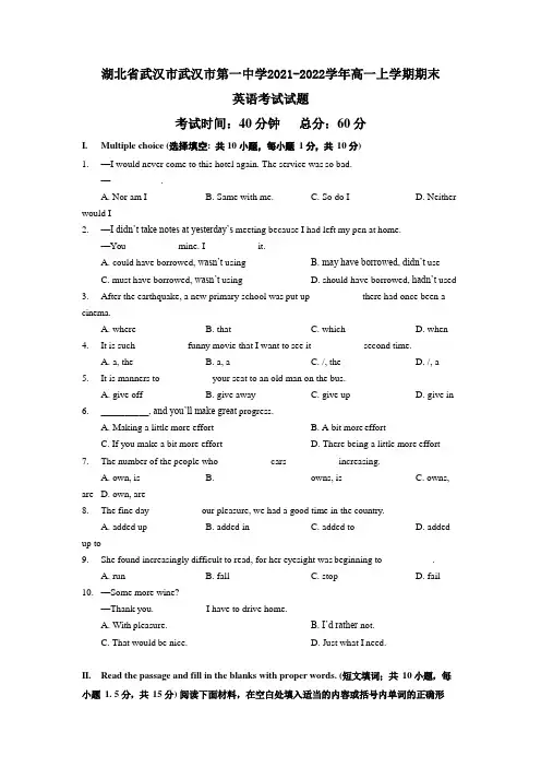 武汉市重点中学2021-2022学年高一上学期期末分配生英语考试试题(Word版含答案,无听力试题)