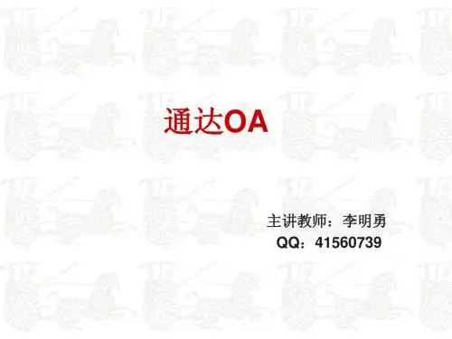 通达OA(第11周)