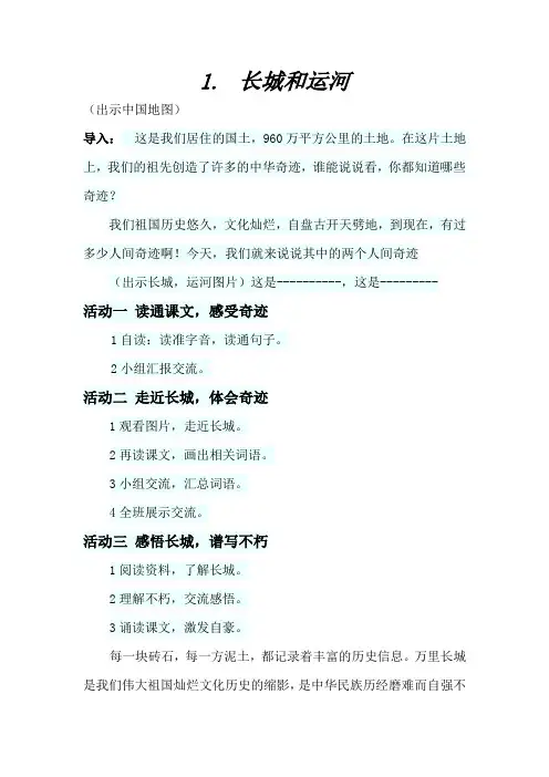 长城和运河(苏教版三年级下册语文教案)