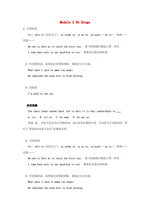 高中英语 module 2 no drugs不定式作状语练习 外研版