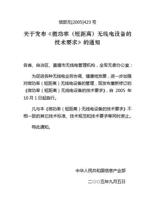 信部无[2005]423号-微功率无线