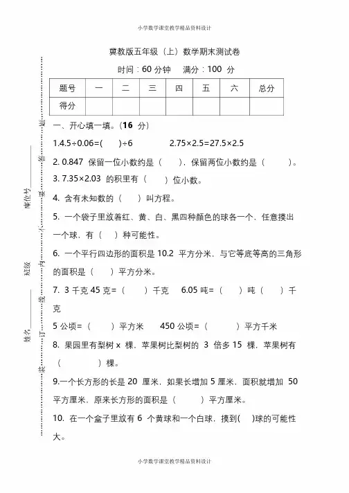 冀教版五年级上册数学期末测试卷及答案