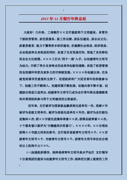 2017年12月银行年终总结