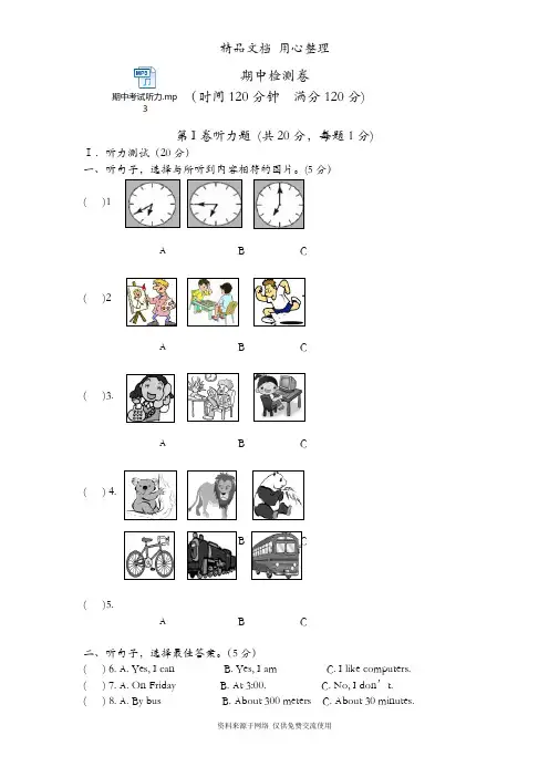 新人教版七年级下册英语 期中测试卷(含听力音频)