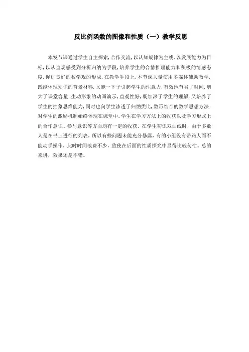 反比例函数的图像和性质教学反思