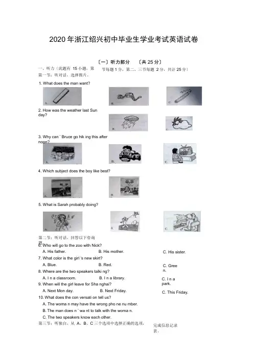 2020年浙江绍兴初中毕业生学业考试英语试卷